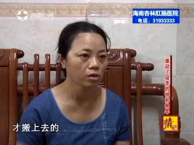寻情记:谁动了母亲的祥和晚年?