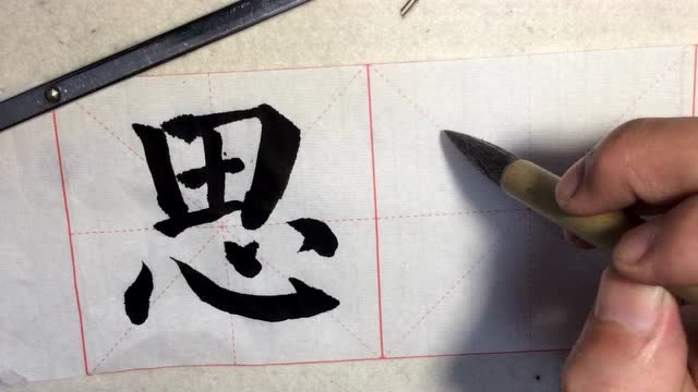 三樟书社毛笔14-思