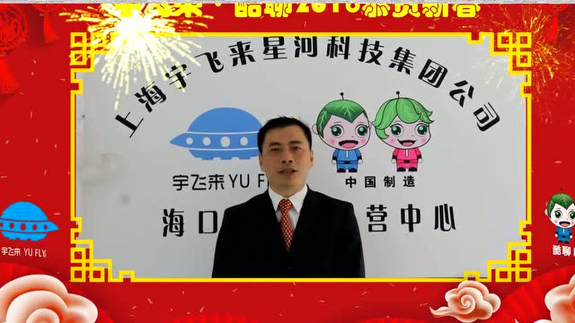 宇飞来春节祝福贺卡