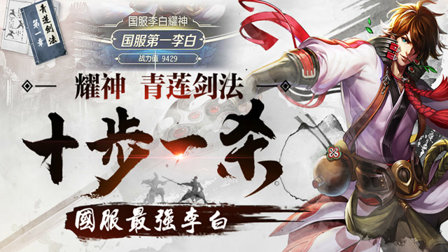 王者荣耀:国服第一万场李白90%胜 耀神青莲剑法教学第一篇