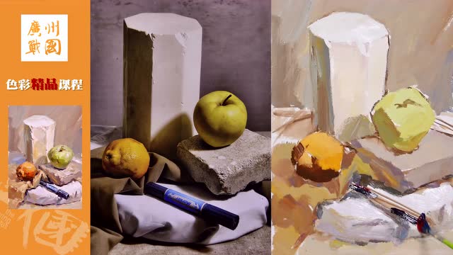 广州战国画室 石膏水果组合色彩示范
