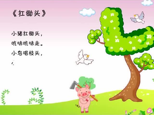 幼儿园入门(下)--第五单元