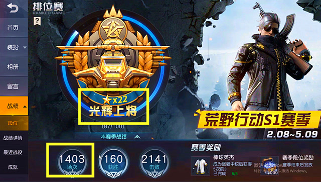 荒野行动:s1赛季排位赛1403场,玩家打上光辉上将22星,我服了!