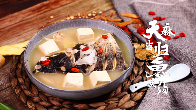 来碗天麻当归鱼头汤.平肝熄风,补血活血