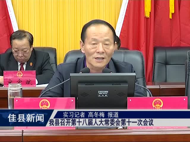 佳县新闻(2018-05-09)