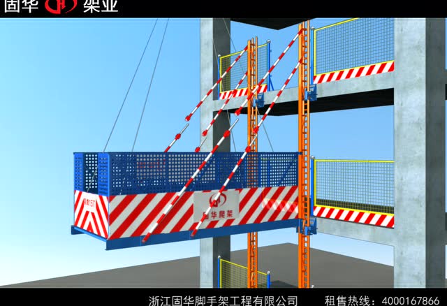 固华爬架,升降卸料平台