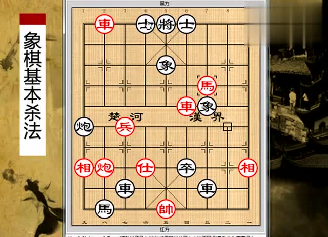 象棋基本杀法-白马现蹄