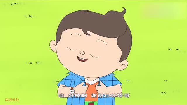 大耳朵图图:壮壮居然摸清了图图的套路,小美都夸他厉害呢!
