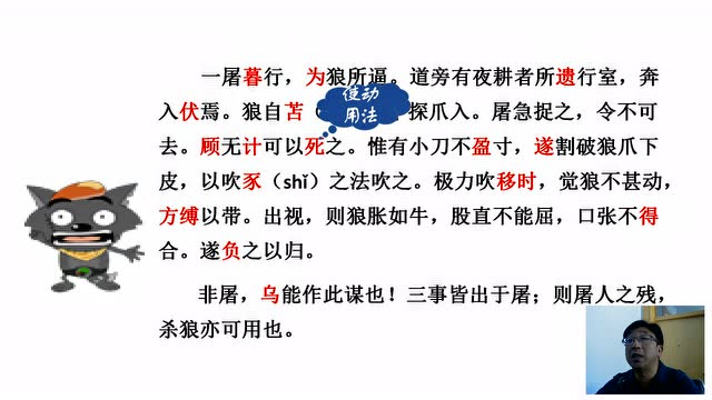 高老师讲古文之狼三则之二