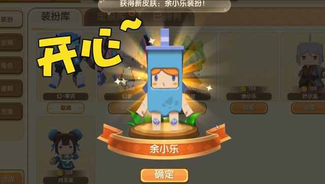 迷你世界:给粉丝送一个余小乐皮肤,她看上去很开心,你要哪个?