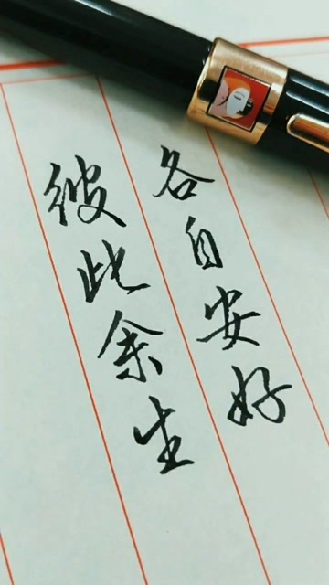 各自安好图片 文字图片