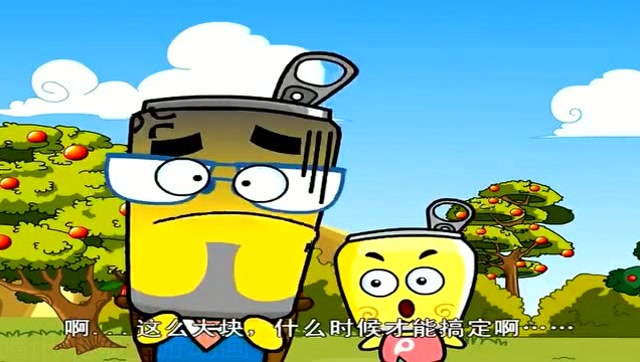 哈皮父子被分了一块地收果子,小哈皮为老爸加油