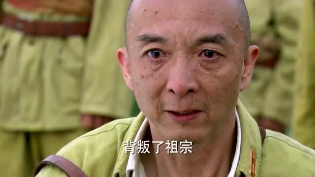 铁算盘跪在大哥坟前脱下一身黄皮不再当汉奸