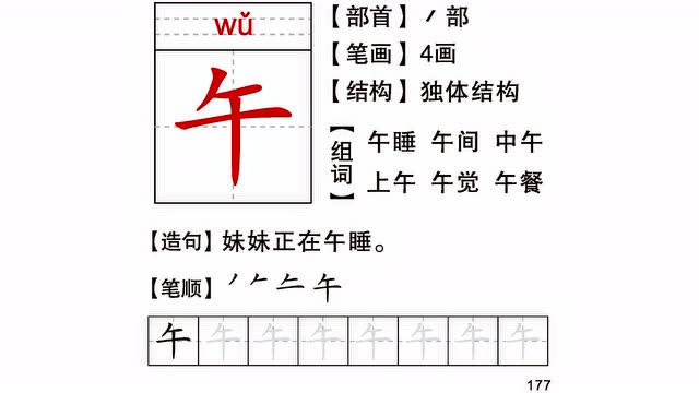 幼小衔接 一年级(上)同步识字卡-午-178