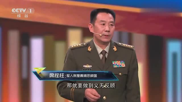 席栓柱:军人就是要精忠报国