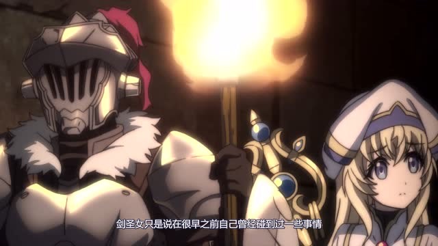 哥布林杀手女神官偶遇剑之圣女哥布林杀手再遇危机只能这样解