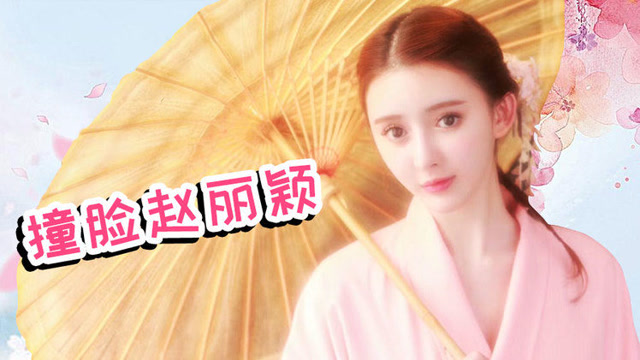 时尚 小g娜回应整容前撞脸赵丽颖,她也太敢说了