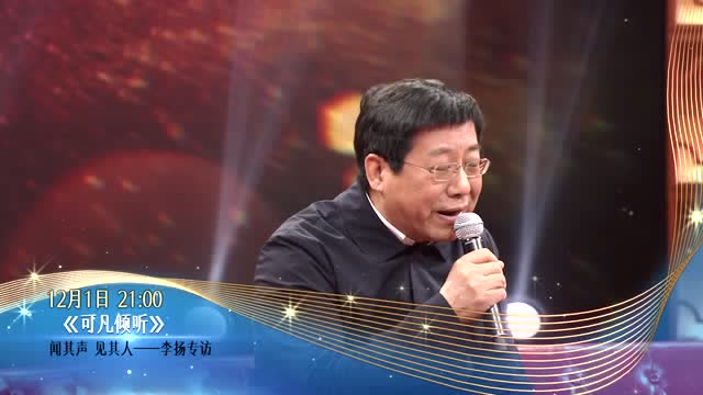 闻其声见其人:《可凡倾听》遇见配音演员李杨