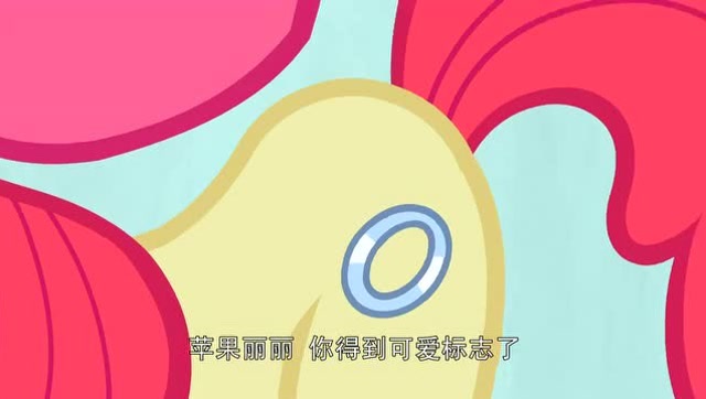 小马宝莉友谊的魔力苹果丽丽的可爱标志不知是何种天赋