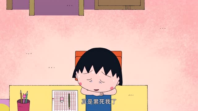 樱桃小丸子小丸子拼命赶工累到爆炸结果还是爷爷来代笔