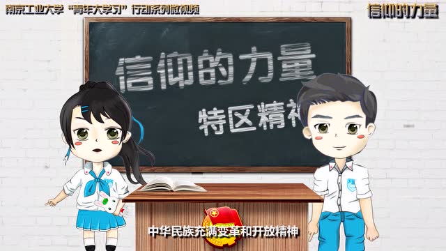 第七集:特区精神