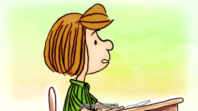 《史努比》佩蒂:再想一想,那好像是我的柜子密码