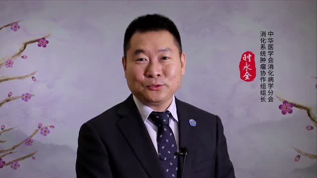 消化界猪年贺岁视频-时永全教授