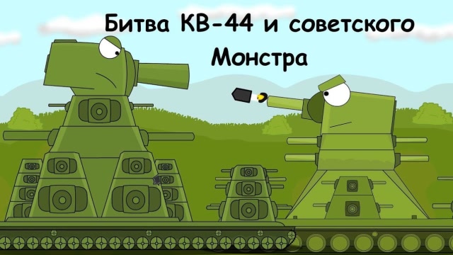 坦克世界动画:苏系怪兽重坦kv44