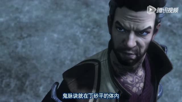 画江湖之灵主鬼脉决就在丁沙平的体内