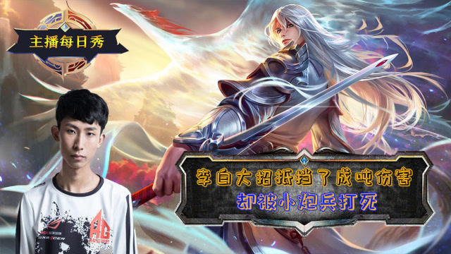 王者荣耀梦泪:李白大招抵挡了成吨伤害,却被小炮兵打死