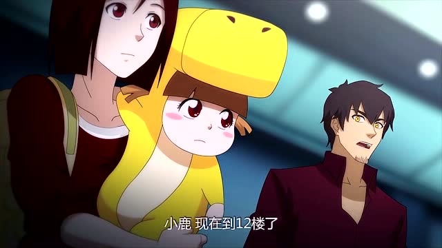 我叫白小飞:穿越所有的危险终于来到了小鹿的家