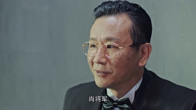 德叔解开肖将军的身份,肖将军竟不慌不忙,姜还是老的辣啊!