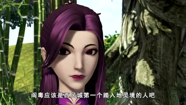 灵剑尊:阎毒突破到地灵境,雨烟小姐对楚行云更加青睐了!