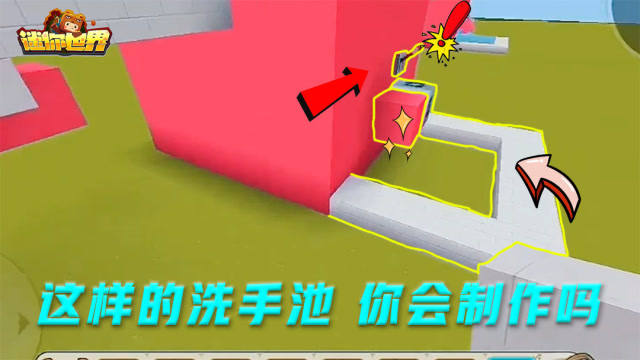 迷你世界生存:教你制作一个粉红色的洗手池,你会做了吗