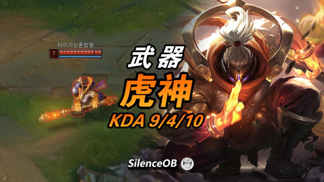 大神怎么玩:虎神武器 1345胜点韩服第三!技术牌面主播