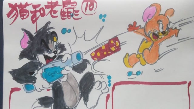 猫和老鼠手抄报10