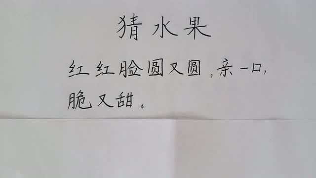 猜一猜水果第15题