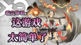 明日方舟给零氪党的一些建议