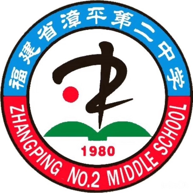 漳平二中剪影