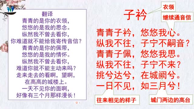 初二语文《诗经 子衿》