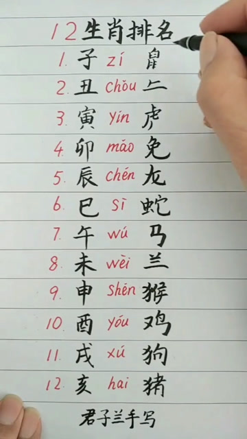 十二生肖加读法