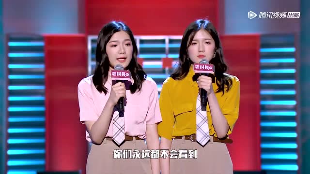 脱口秀大会颜怡颜悦双胞胎姐妹自嘲化妆所带来的隐形压力