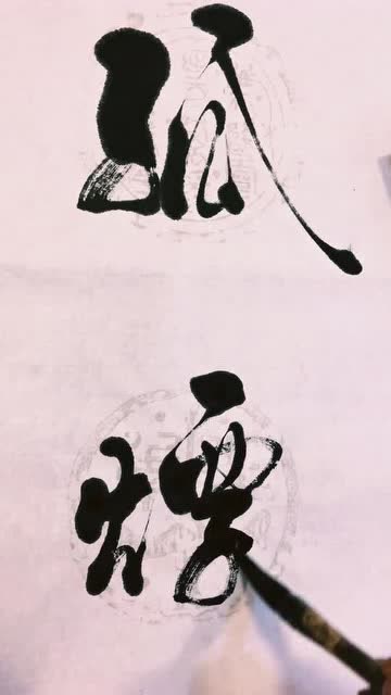 郑秋白书法—大漠孤烟直,长河落日圆