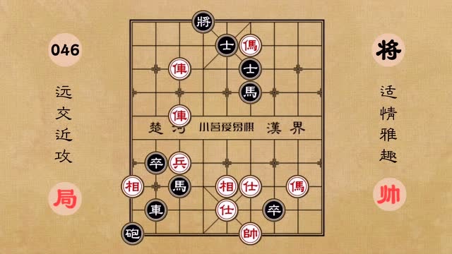 适情雅趣360全局象棋谱图片