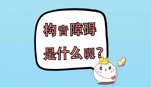 石家庄太原构音障碍矫正 结巴矫正杨清语语言矫正机构石家庄中心