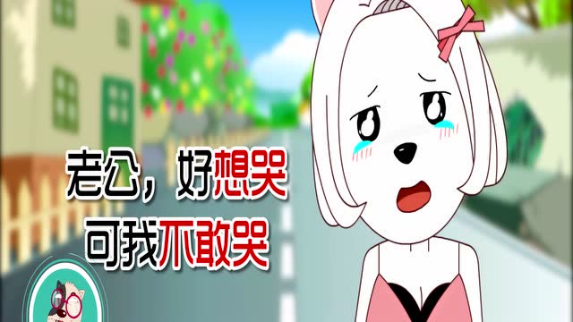 好想哭 却不敢哭