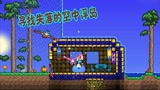 天铭 泰拉瑞亚 1.3手机版 09 寻找失落的空中浮岛
