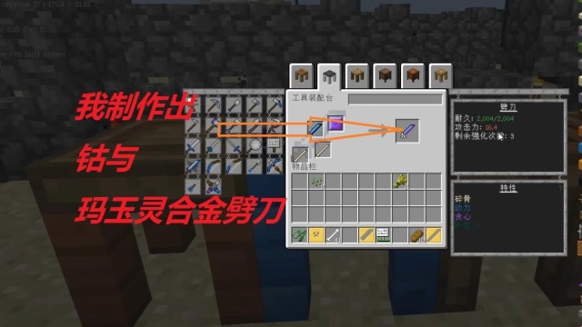 我的世界多人匠魂32:我在小帕的支援下,做出了一把合金劈刀