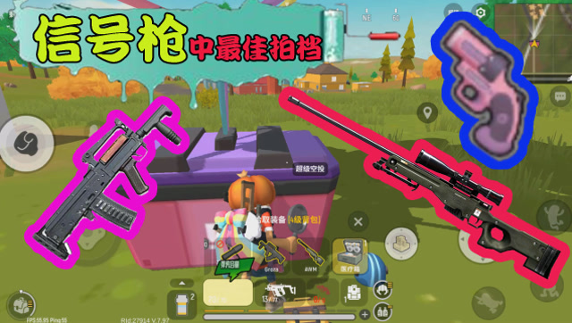 香肠派对:信号枪里面的最佳拍档狗杂和awm