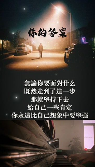 《你的答案》迎着风,去拥抱彩虹!